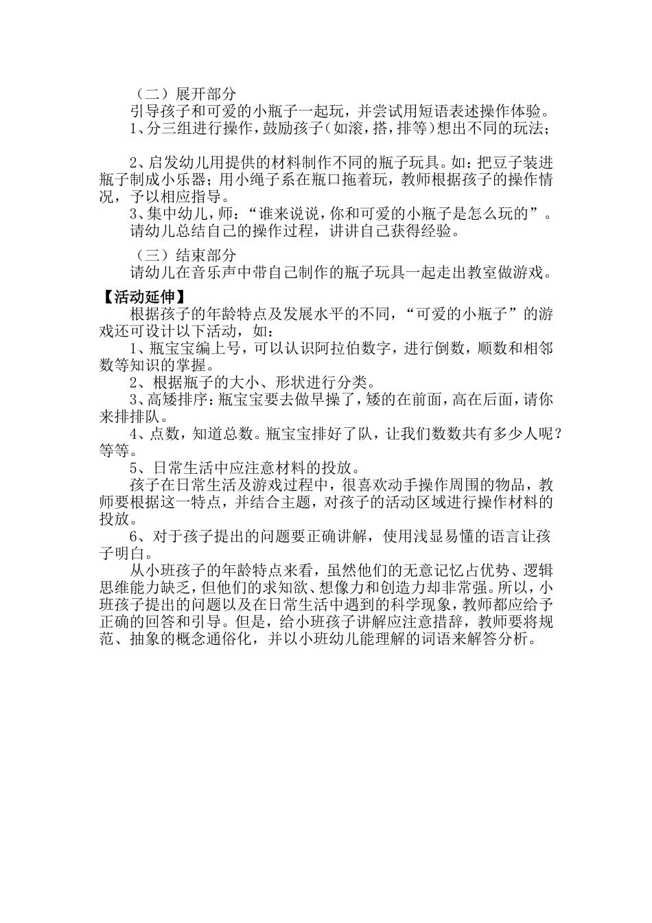 小小瓶子真好玩_第2页