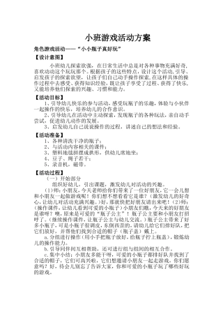 小小瓶子真好玩