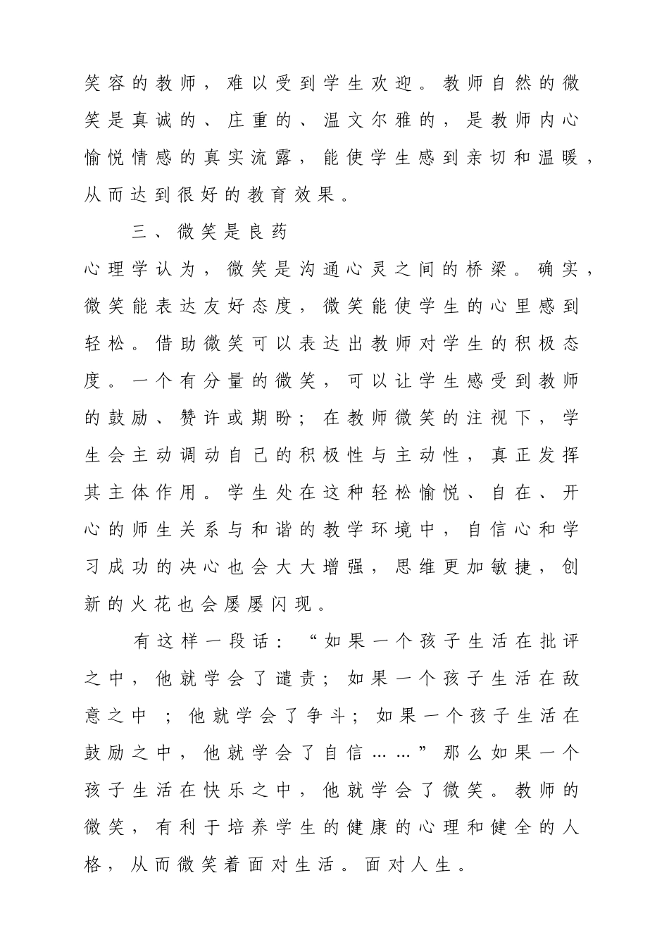 教师微笑的力量_第3页
