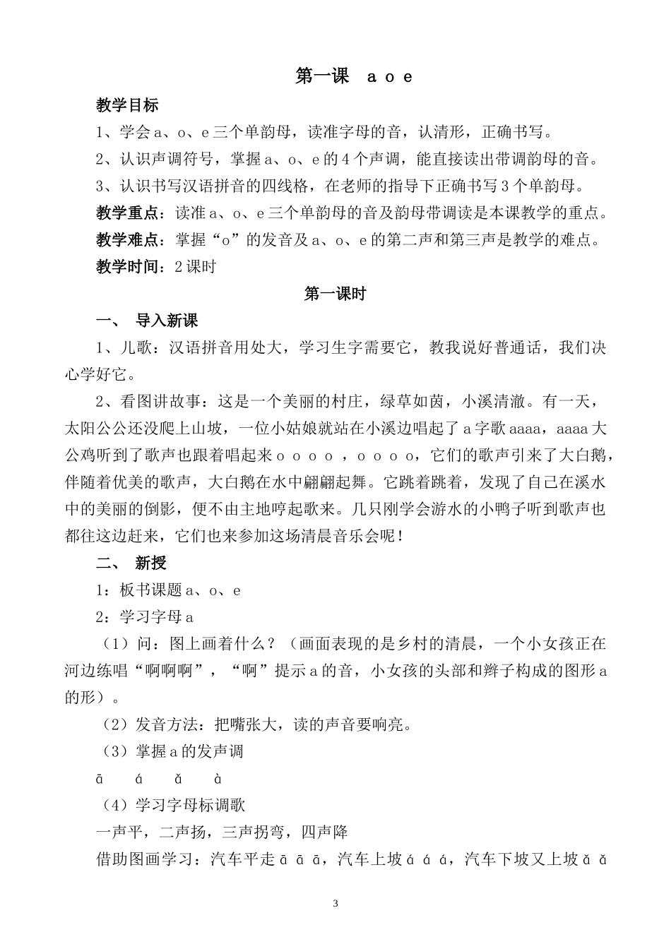 语文学前班教案_第3页