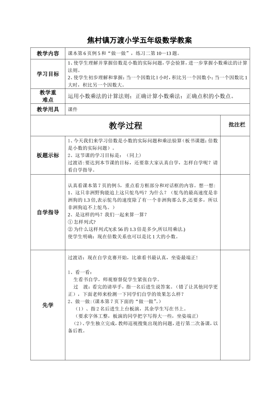 小数乘小数3_第1页