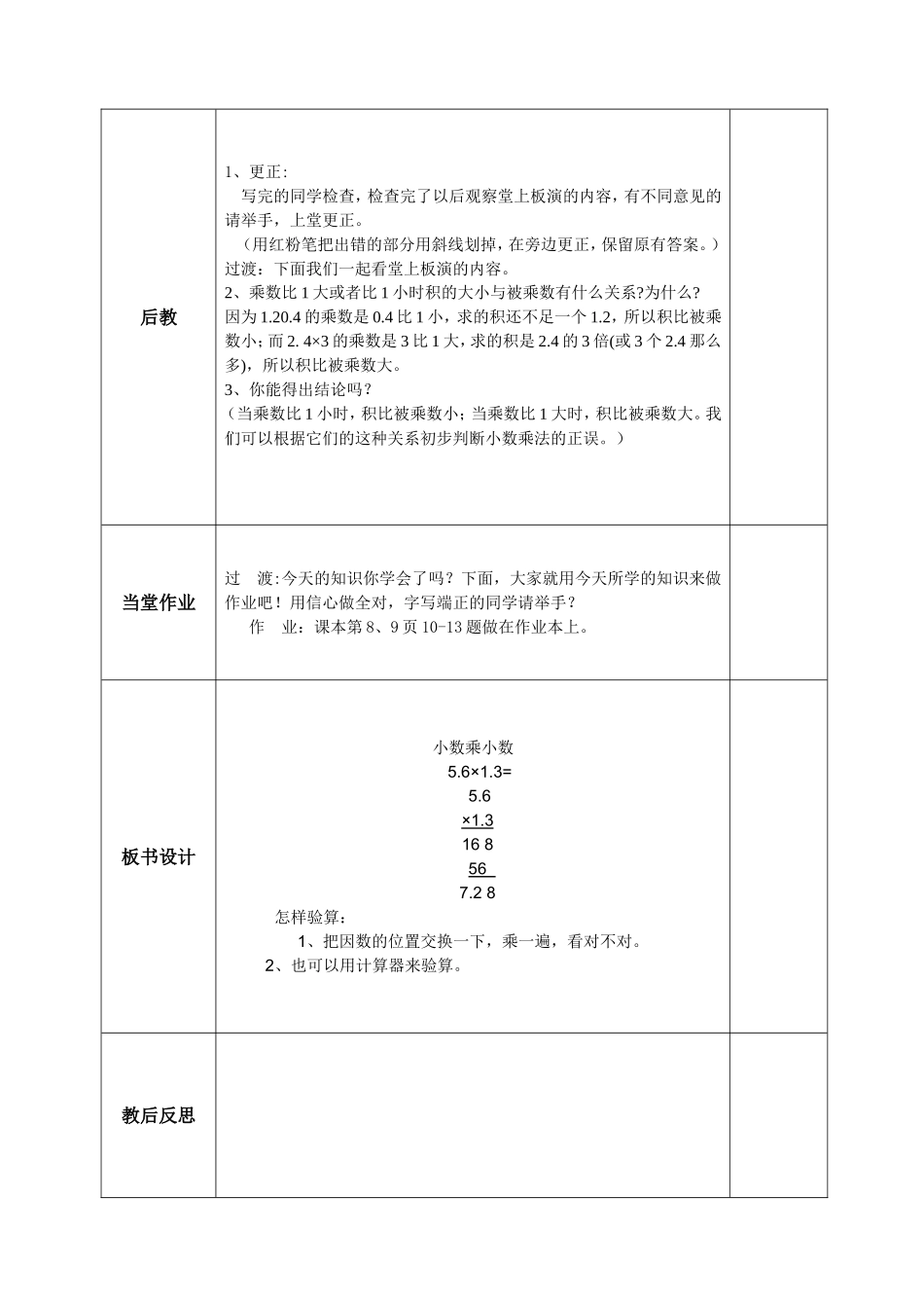 小数乘小数3_第2页