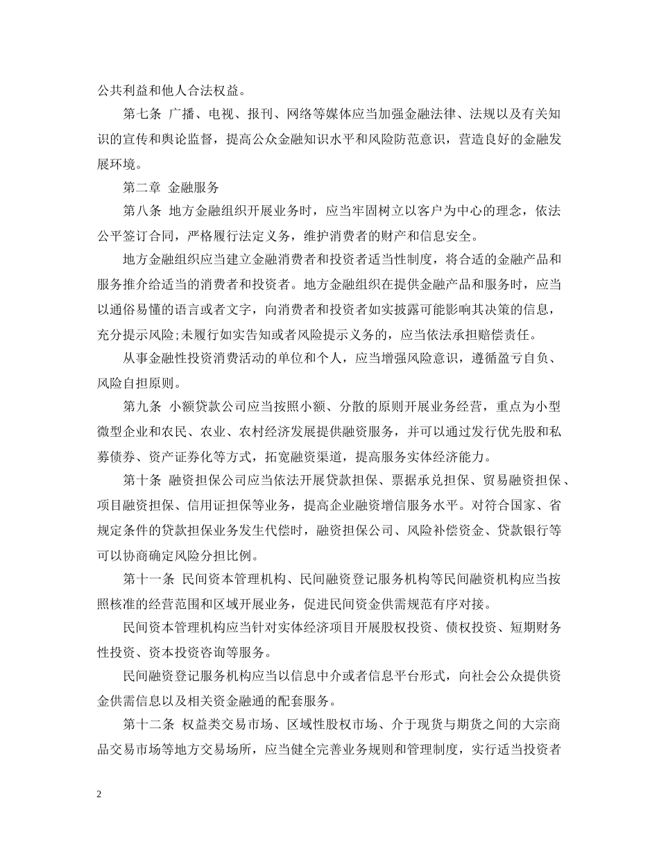 山东省地方金融监管条例 _第2页