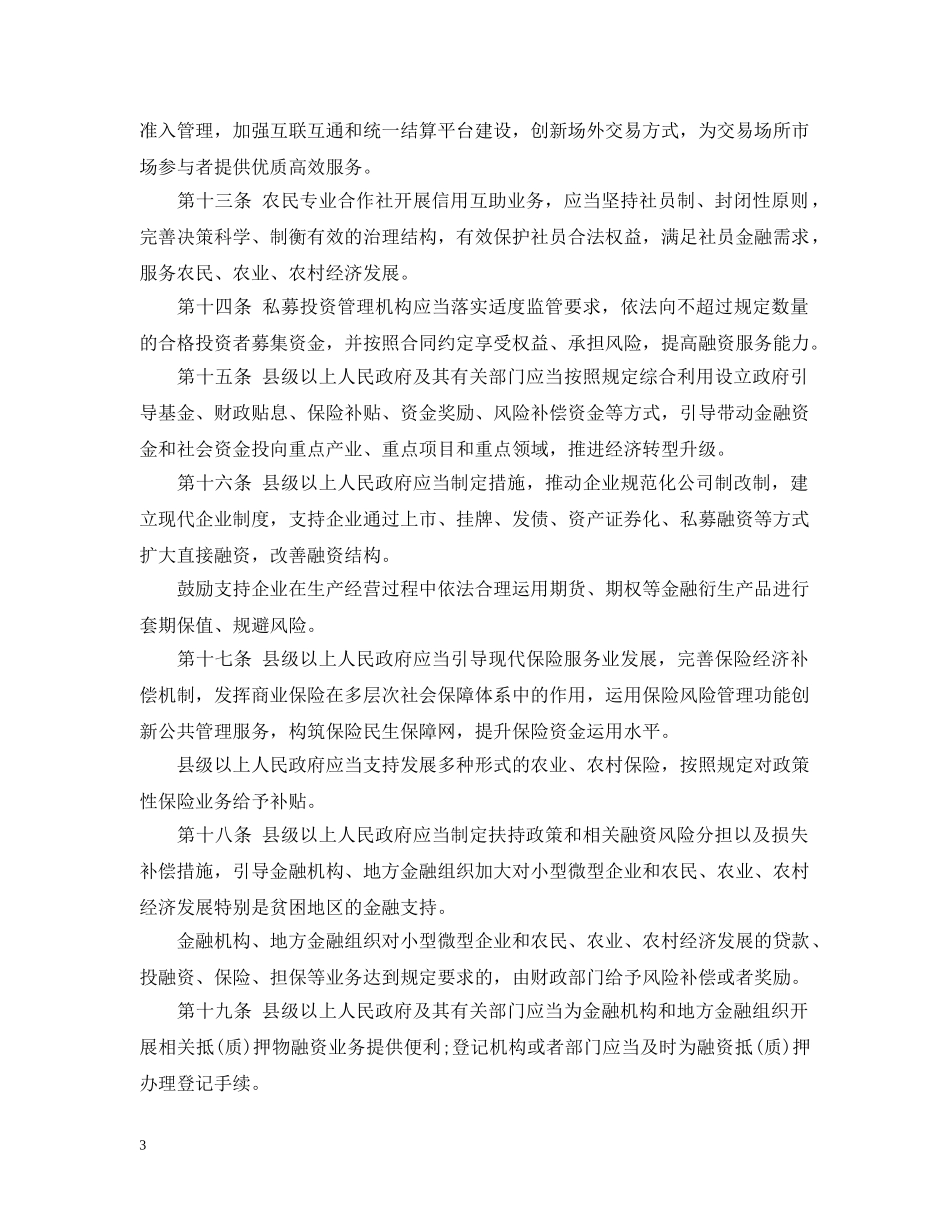 山东省地方金融监管条例 _第3页