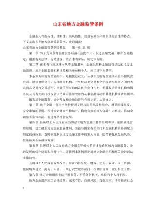 山东省地方金融监管条例 