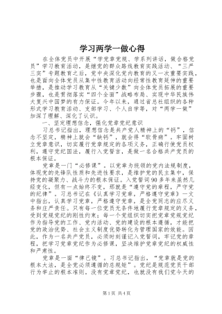 学习两学一做心得