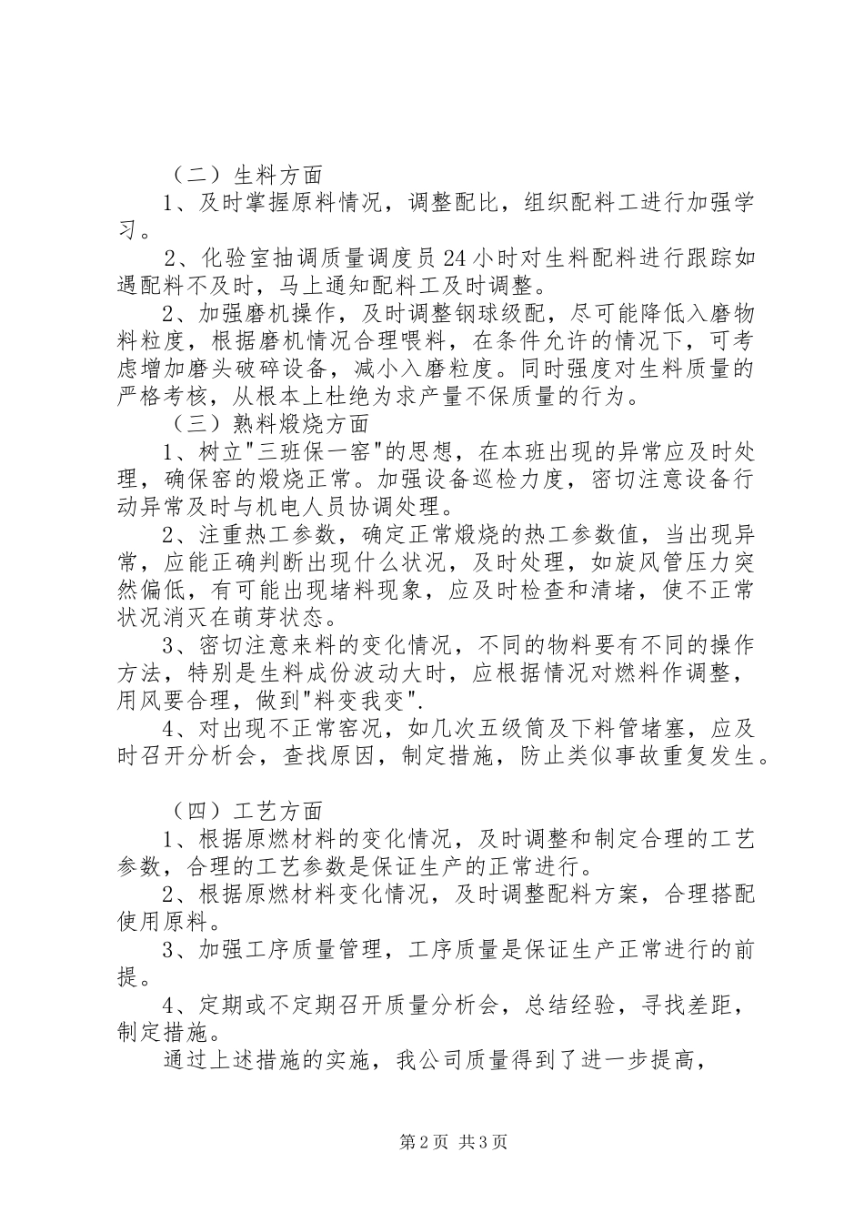 公司质量分析总结 _第2页