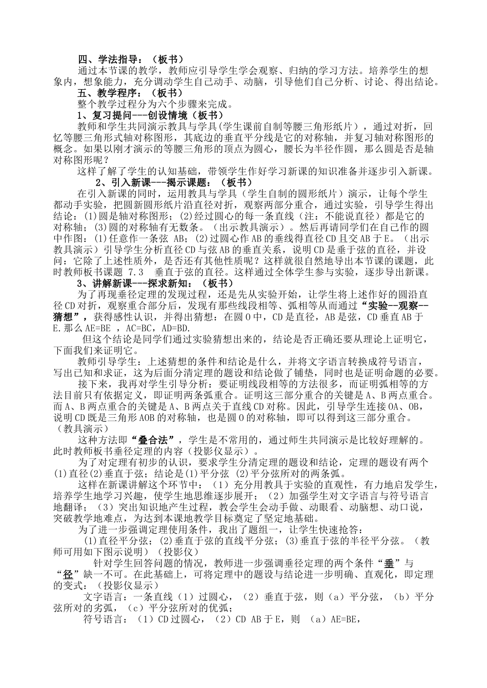 九级数学上册 垂直于弦的直径说课稿 新人教版_第2页