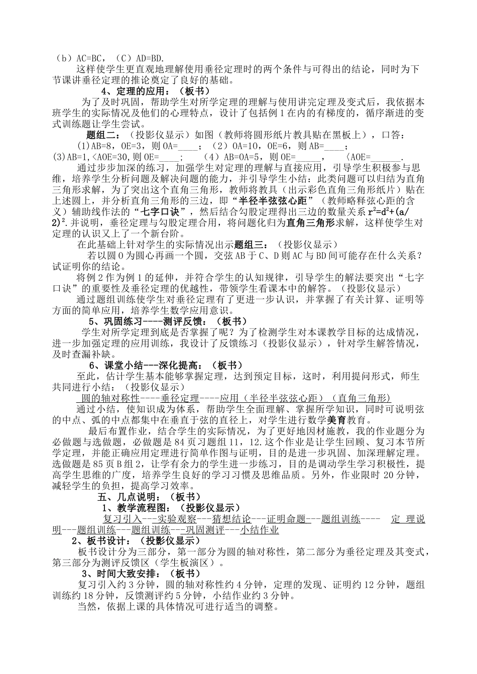 九级数学上册 垂直于弦的直径说课稿 新人教版_第3页