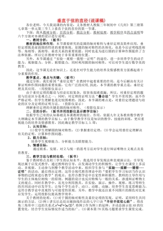 九级数学上册 垂直于弦的直径说课稿 新人教版