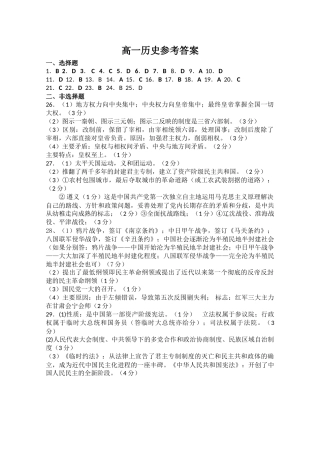 山东省兖州市1011高一历史上学期期中考试扫描版 