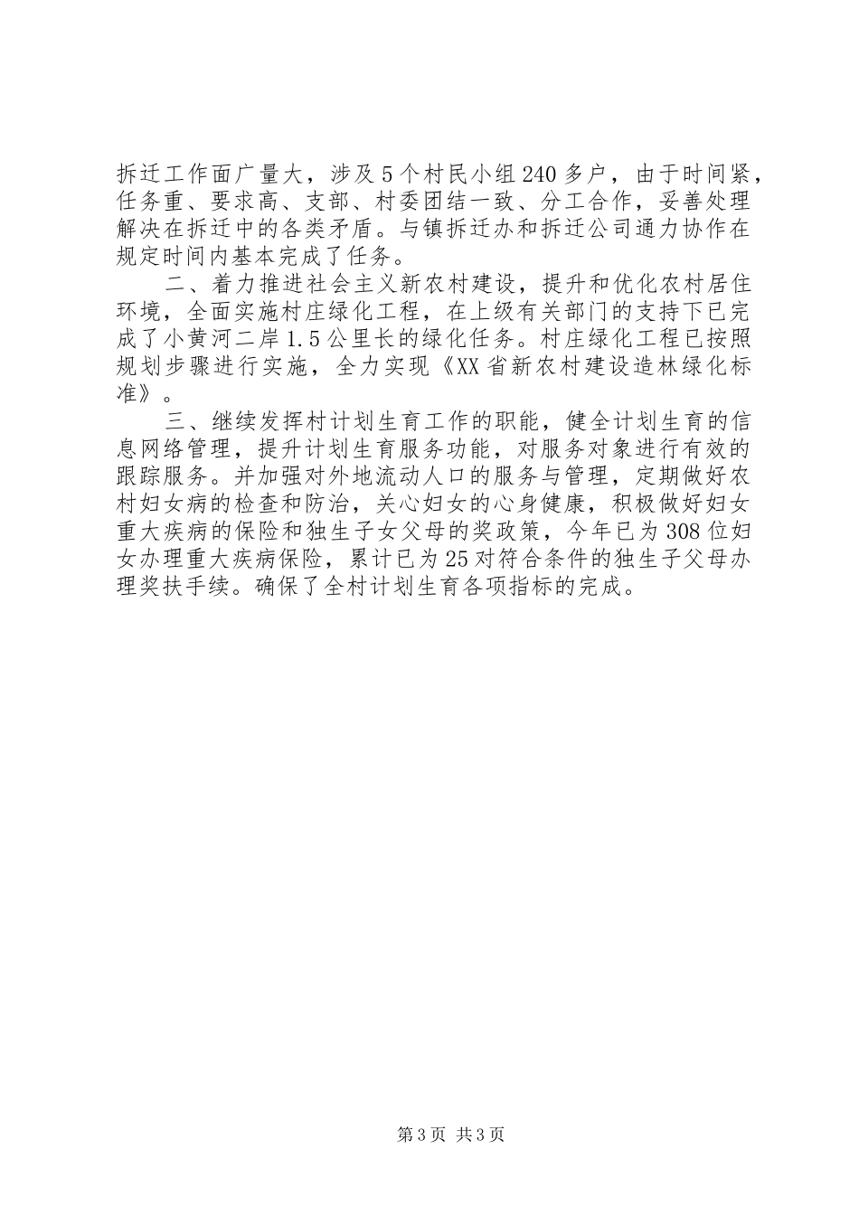 20XX年乡村党支部工作总结-XX年党支部工作总结_第3页