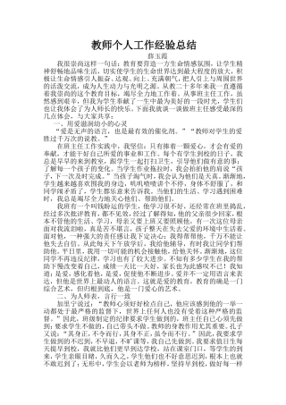 教案经验总结薛