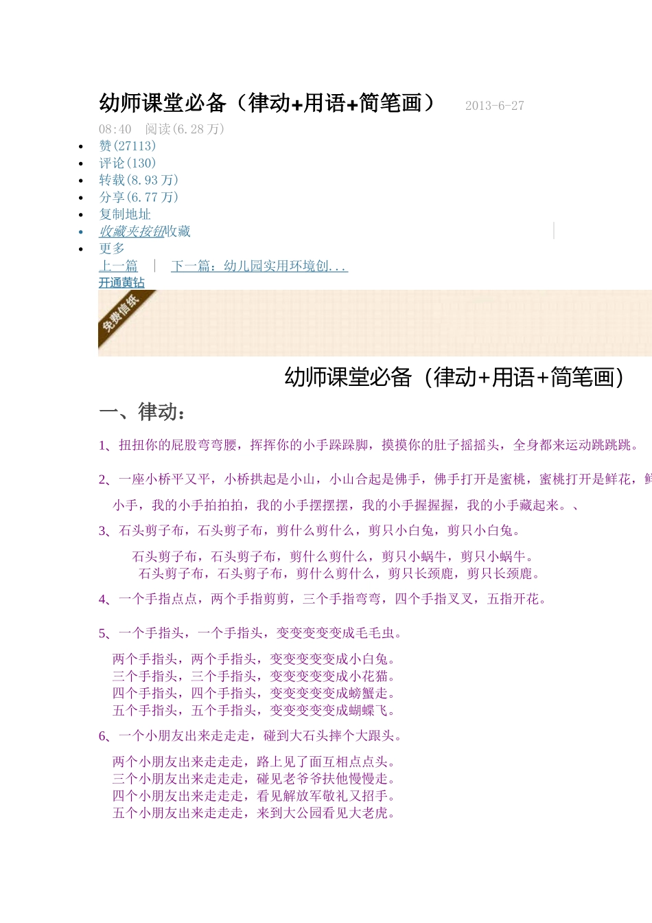 幼师课堂必备_第1页