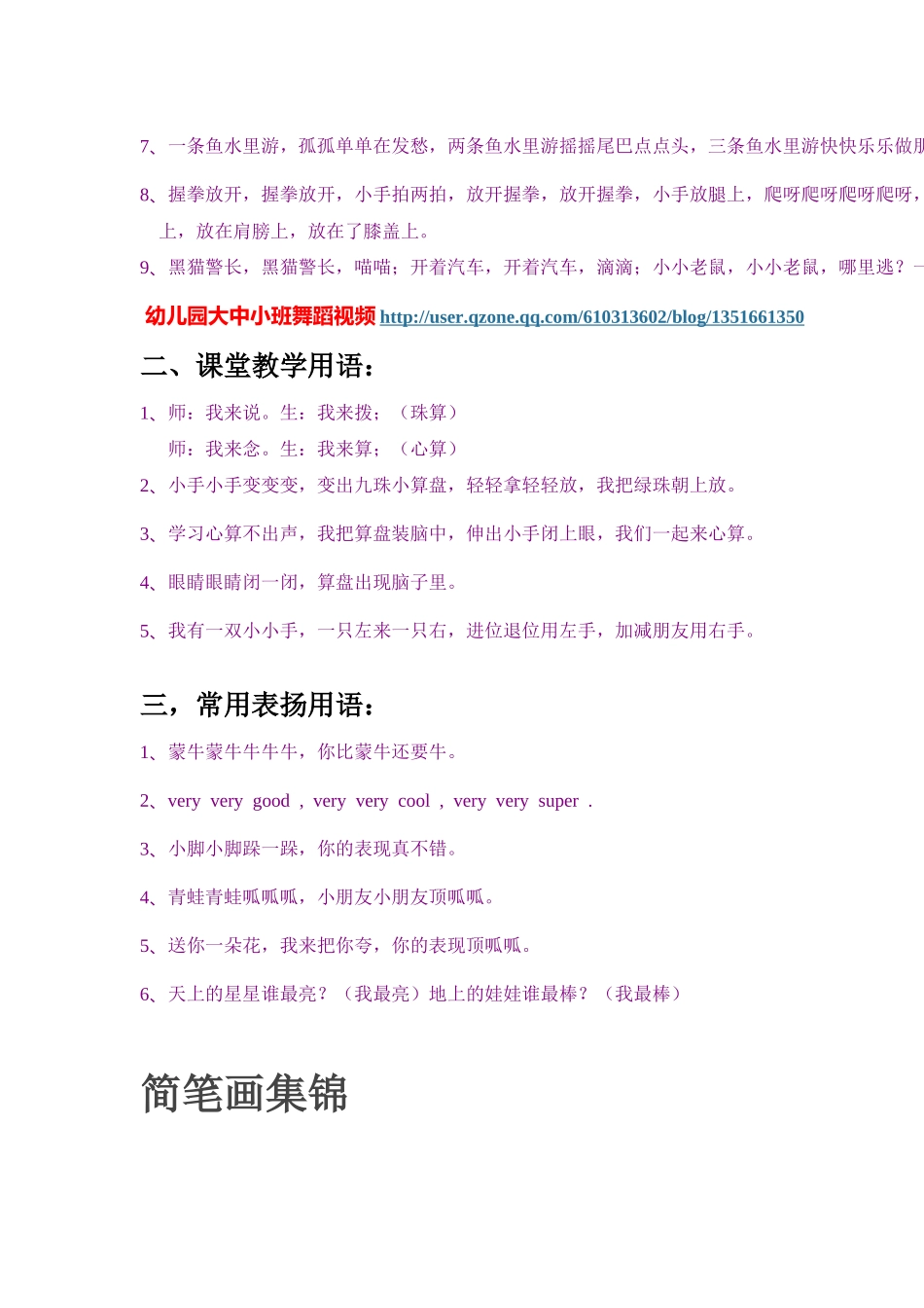 幼师课堂必备_第2页