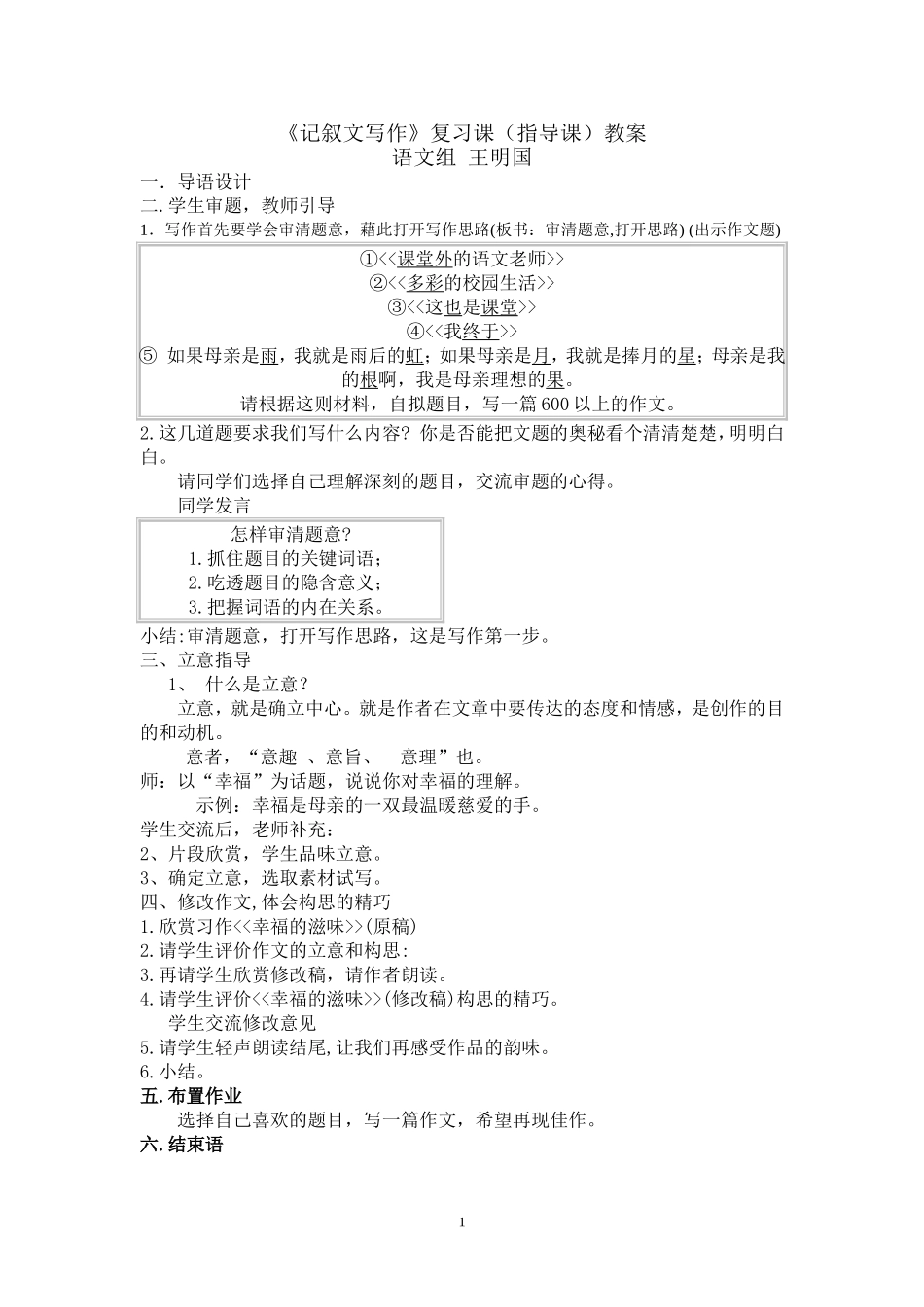 记叙文写作简案_第1页