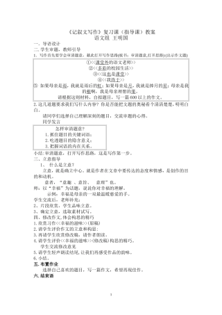 记叙文写作简案