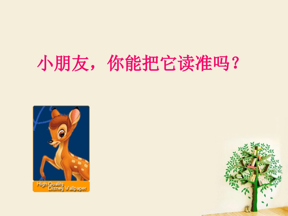 小鹿的玫瑰花_第2页