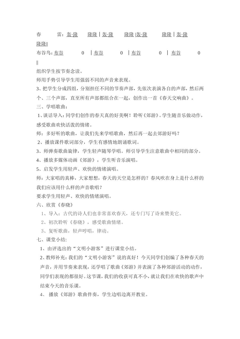 郊游（汪黎）_第2页