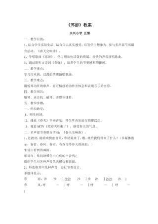郊游（汪黎）
