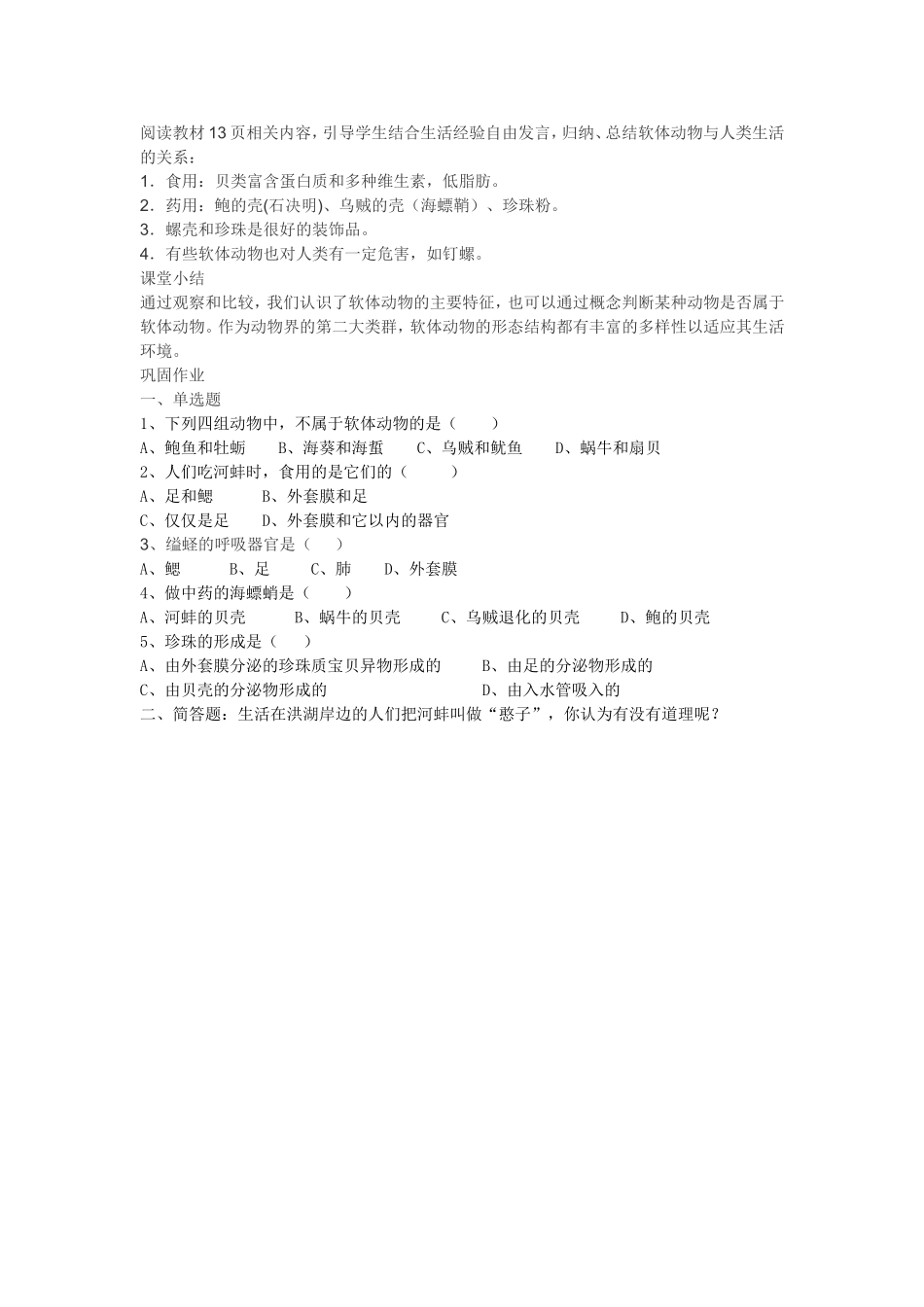 软体动物教案_第2页