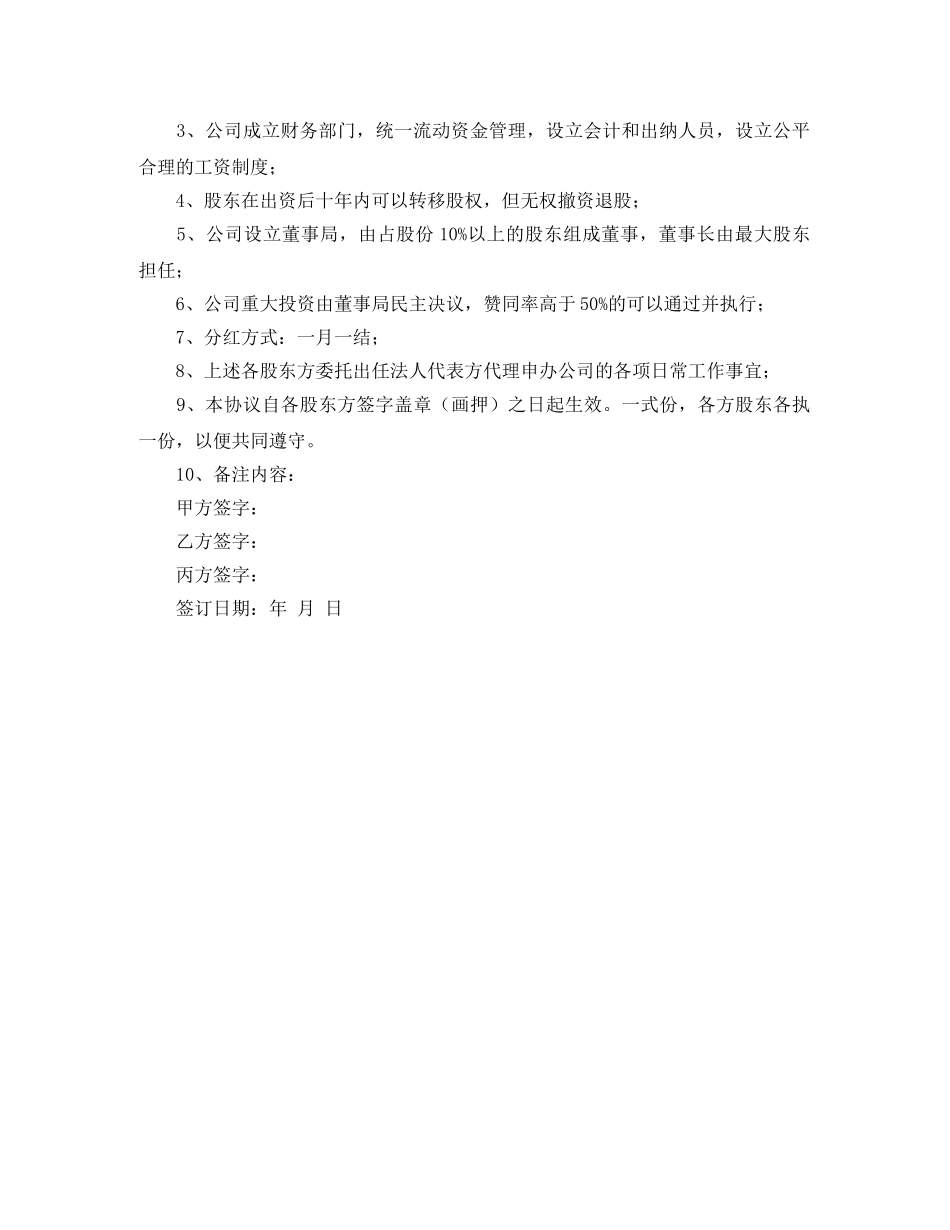 最新股东入股合作协议书范本 _第2页