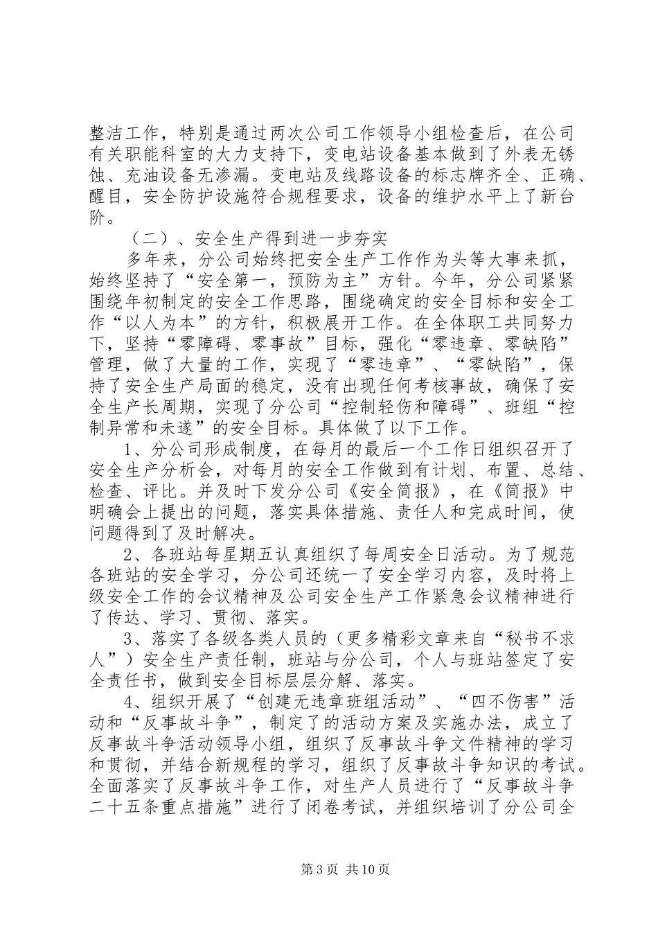 供电公司二00五年工作总结及二00六年工作要点 _第3页