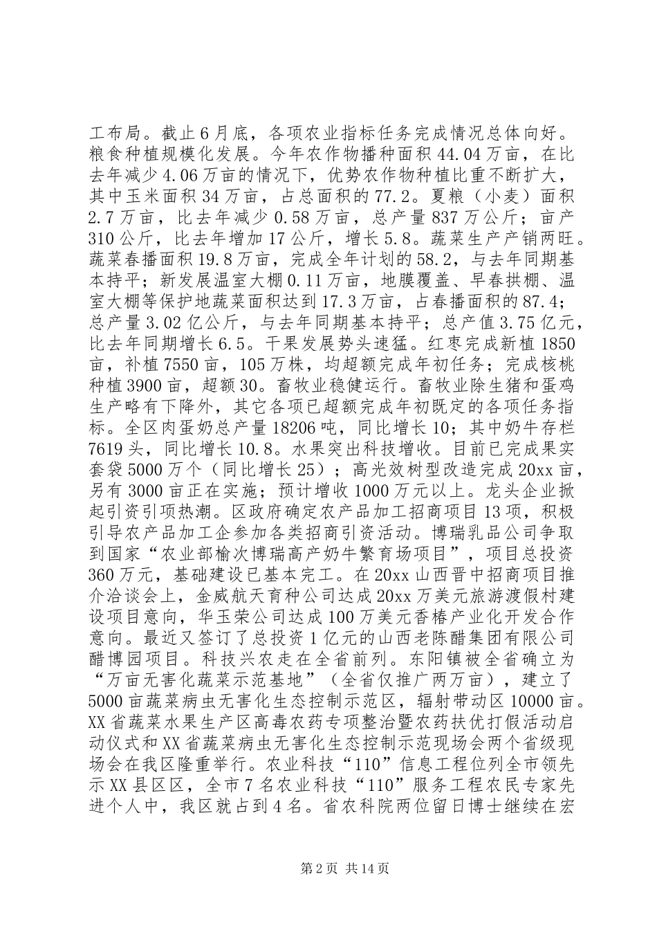 上半年新农村建设工作进展总结 _第2页