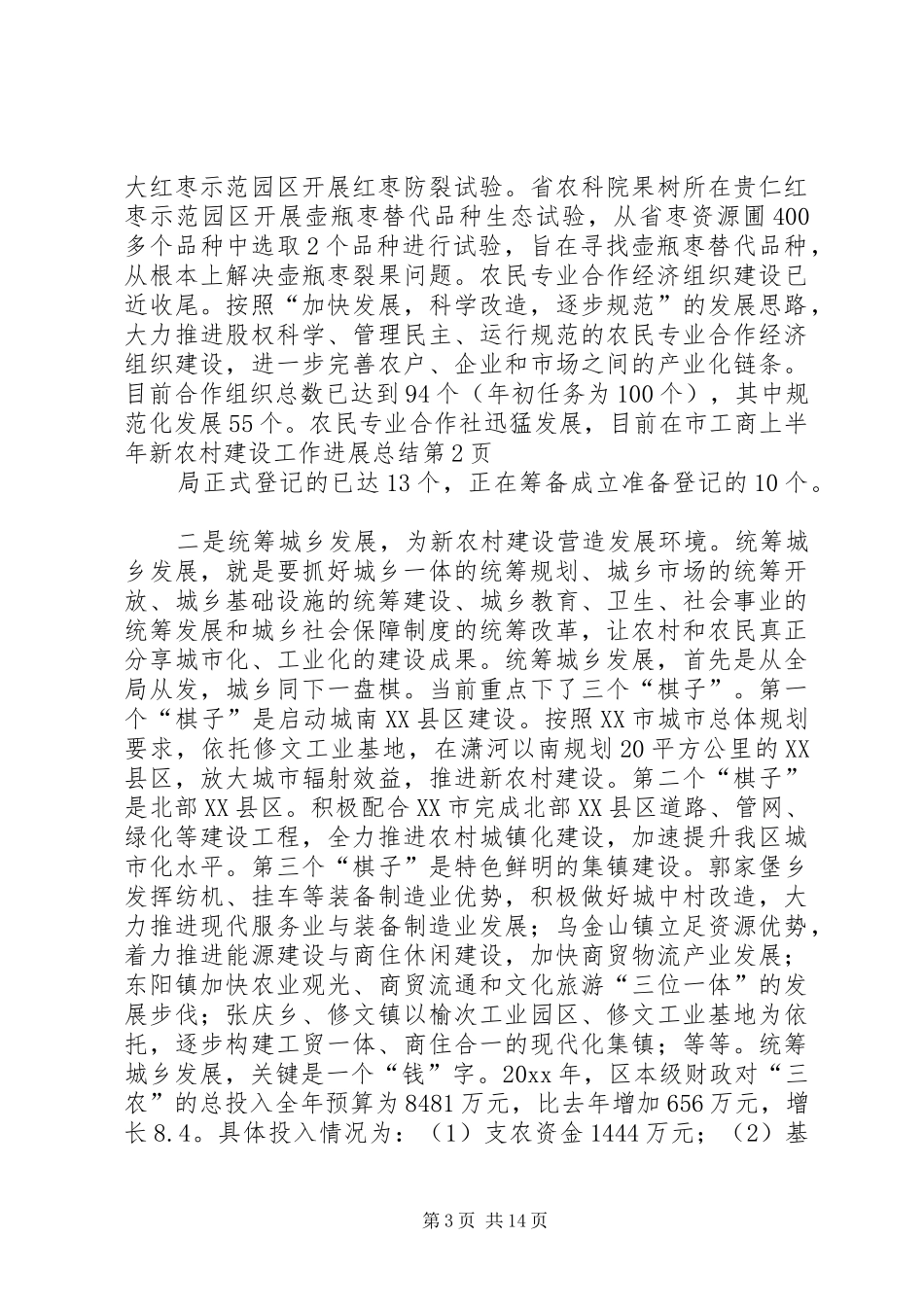 上半年新农村建设工作进展总结 _第3页