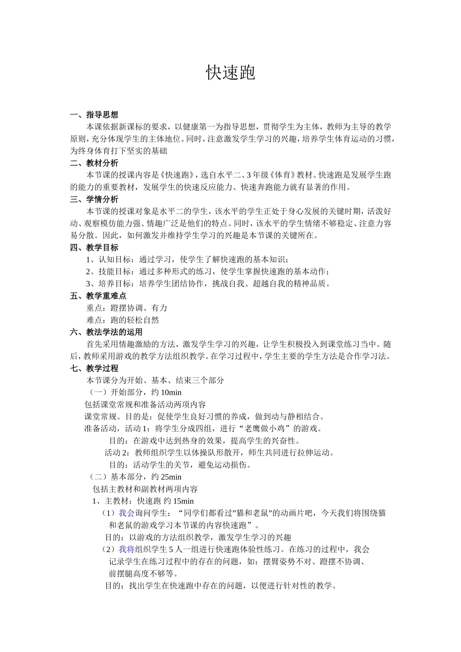 快速跑说课稿_第1页