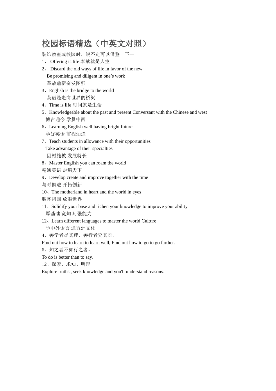 校园标语精选_第1页