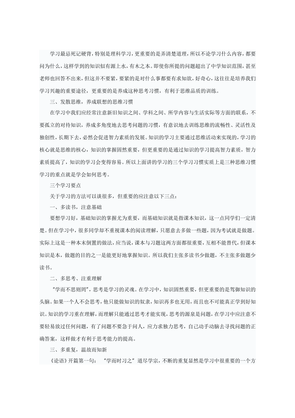 学习的三种境界_第2页