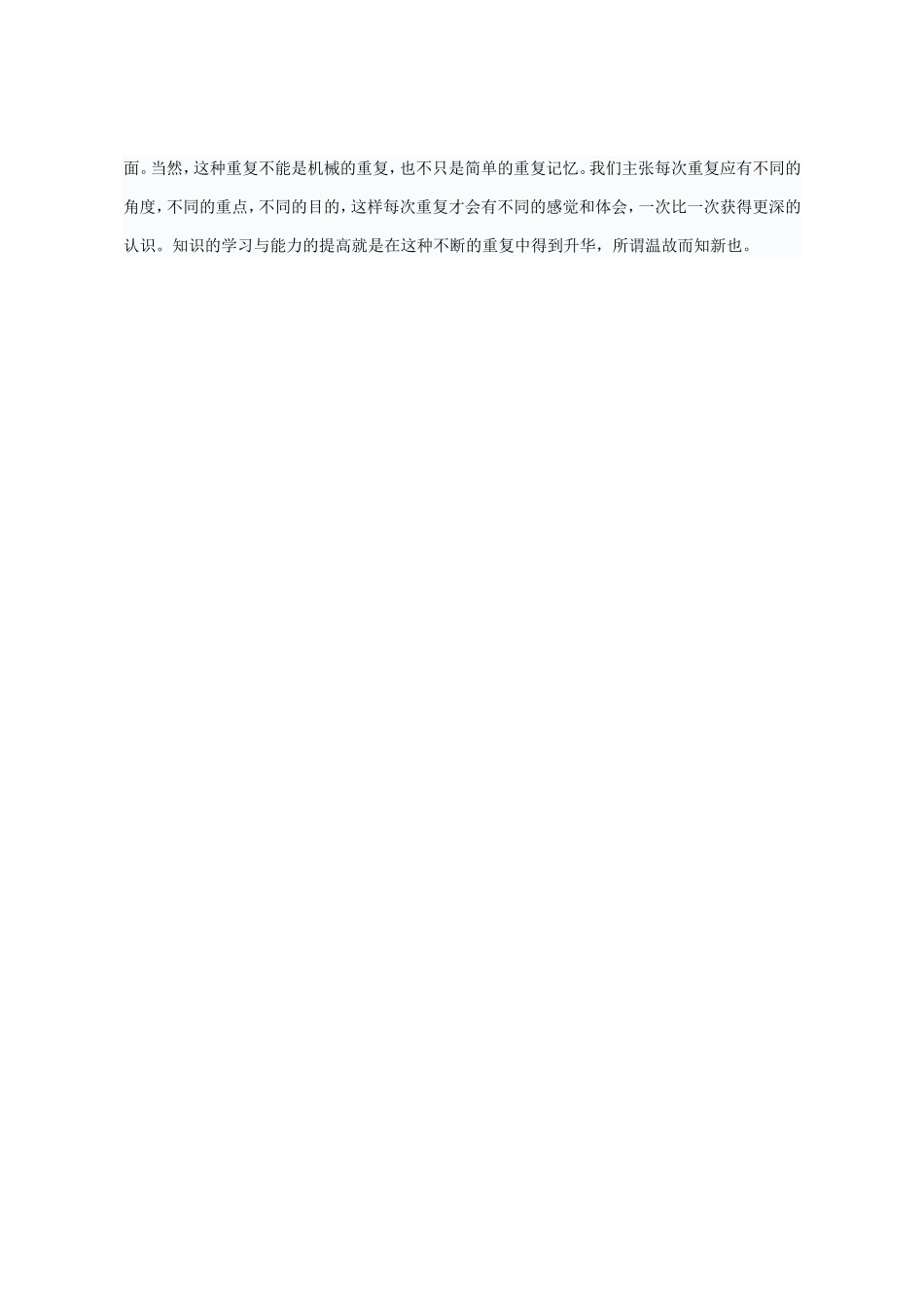 学习的三种境界_第3页