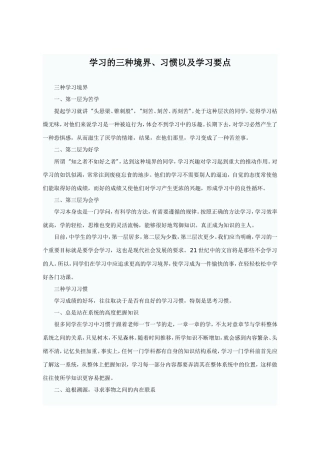 学习的三种境界