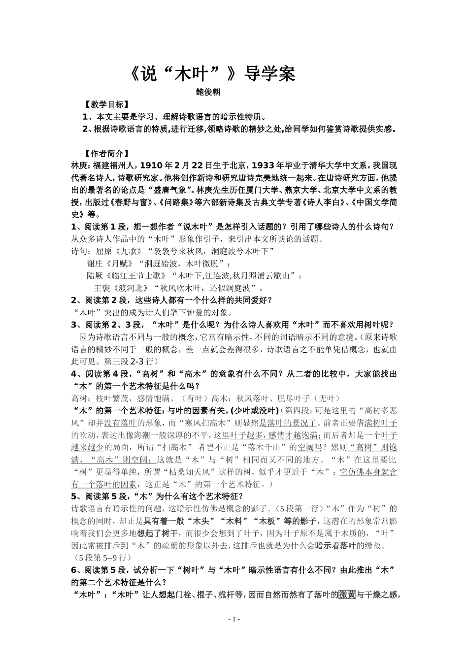 说木叶导学案鲍_第1页