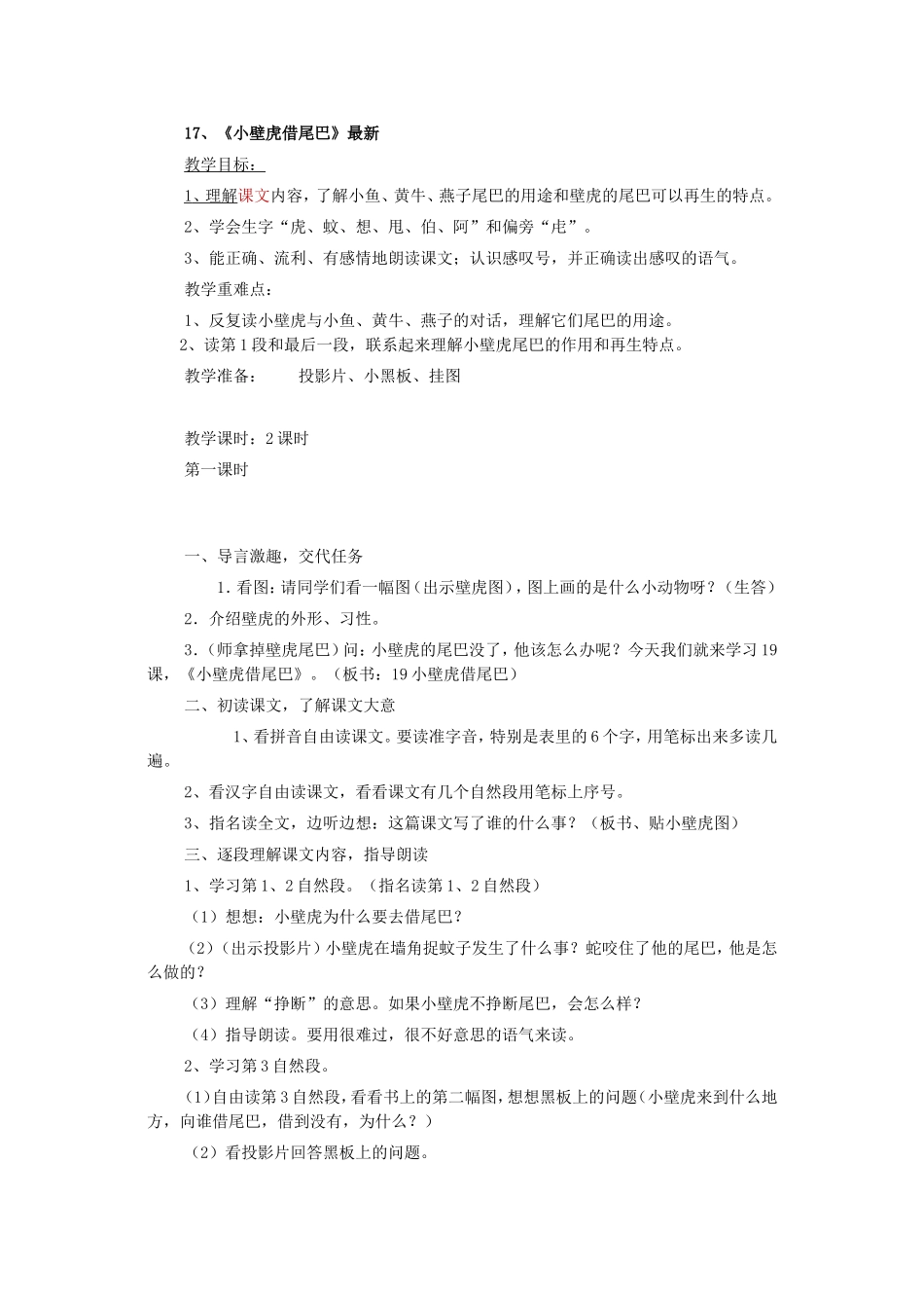 小壁虎借尾巴2_第1页