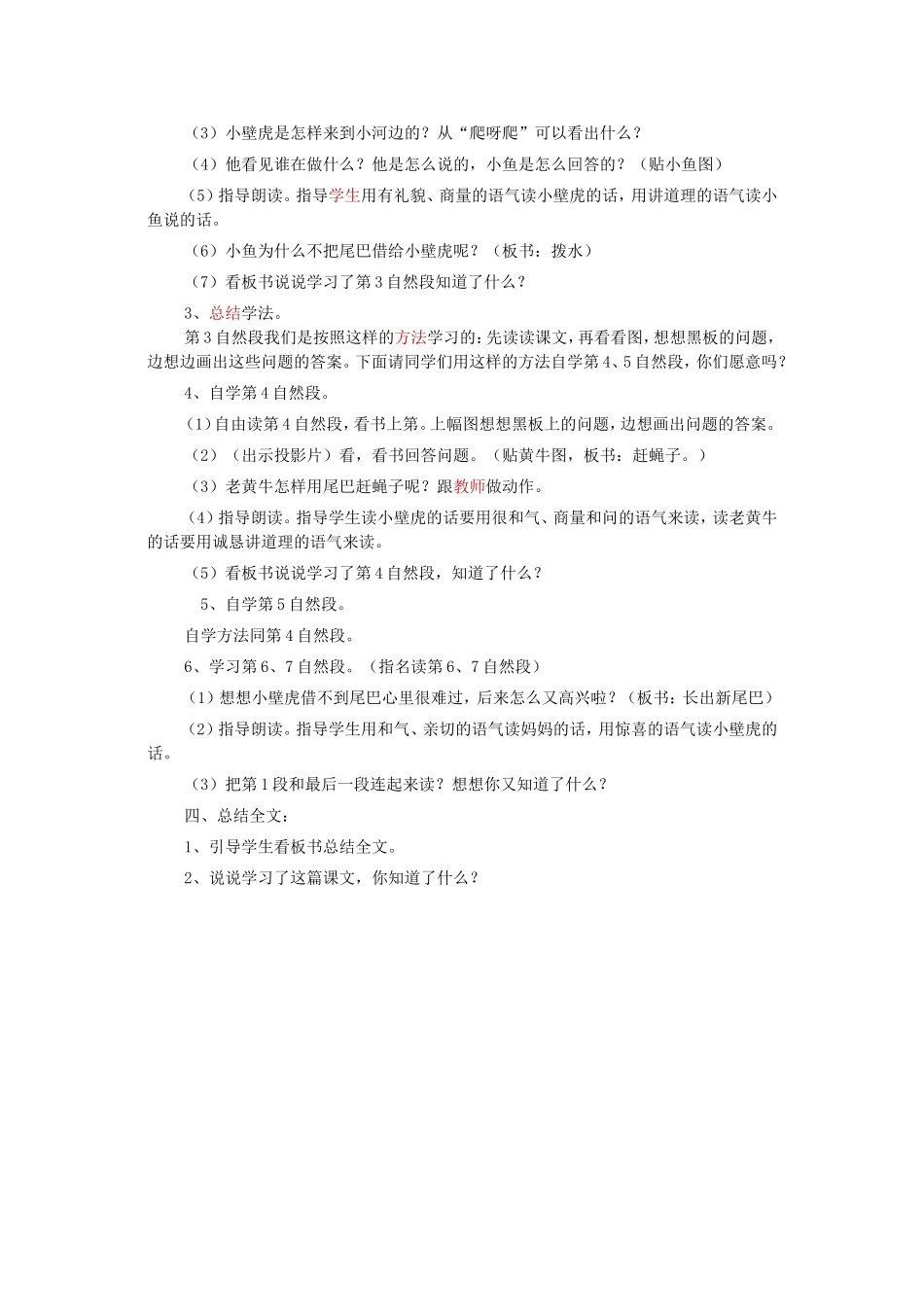 小壁虎借尾巴2_第2页