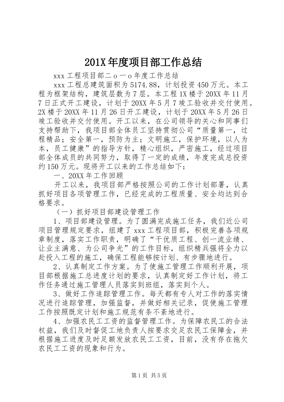 202X年度项目部工作总结_第1页