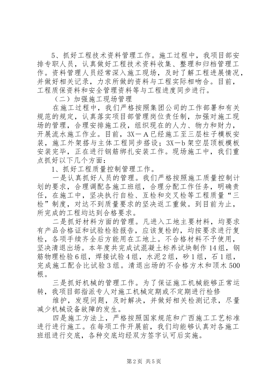 202X年度项目部工作总结_第2页