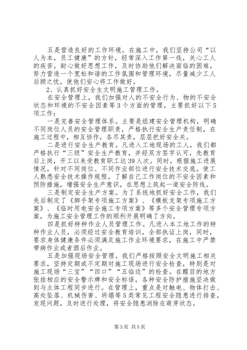 202X年度项目部工作总结_第3页