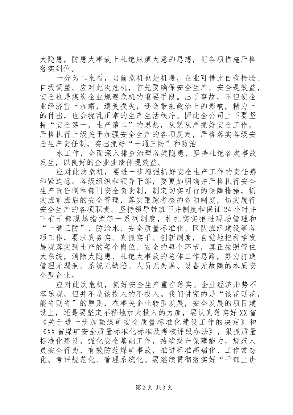 XX形势教育体会心得_第2页