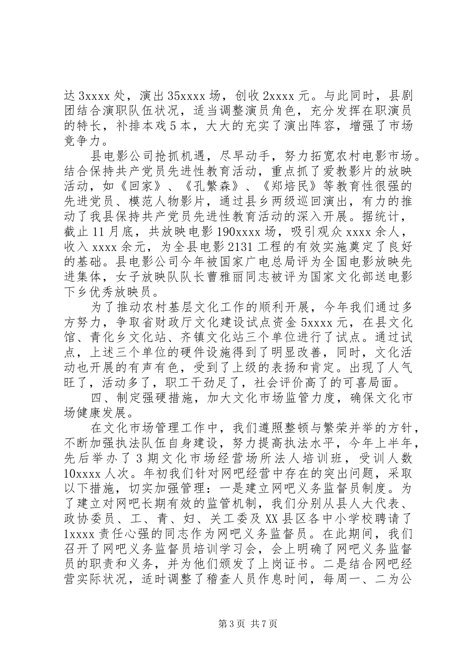 20XX年文物局工作总结_第3页