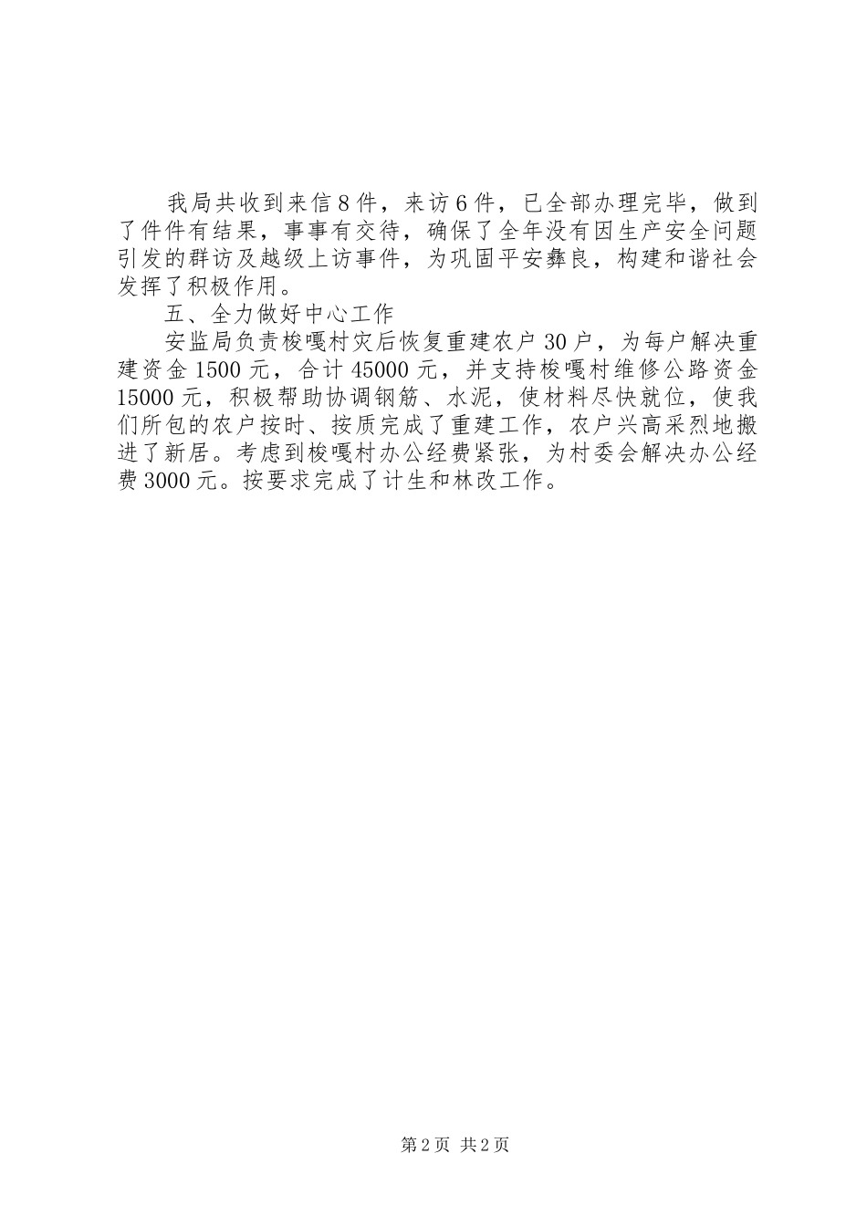 安监局班子工作总结 _第2页