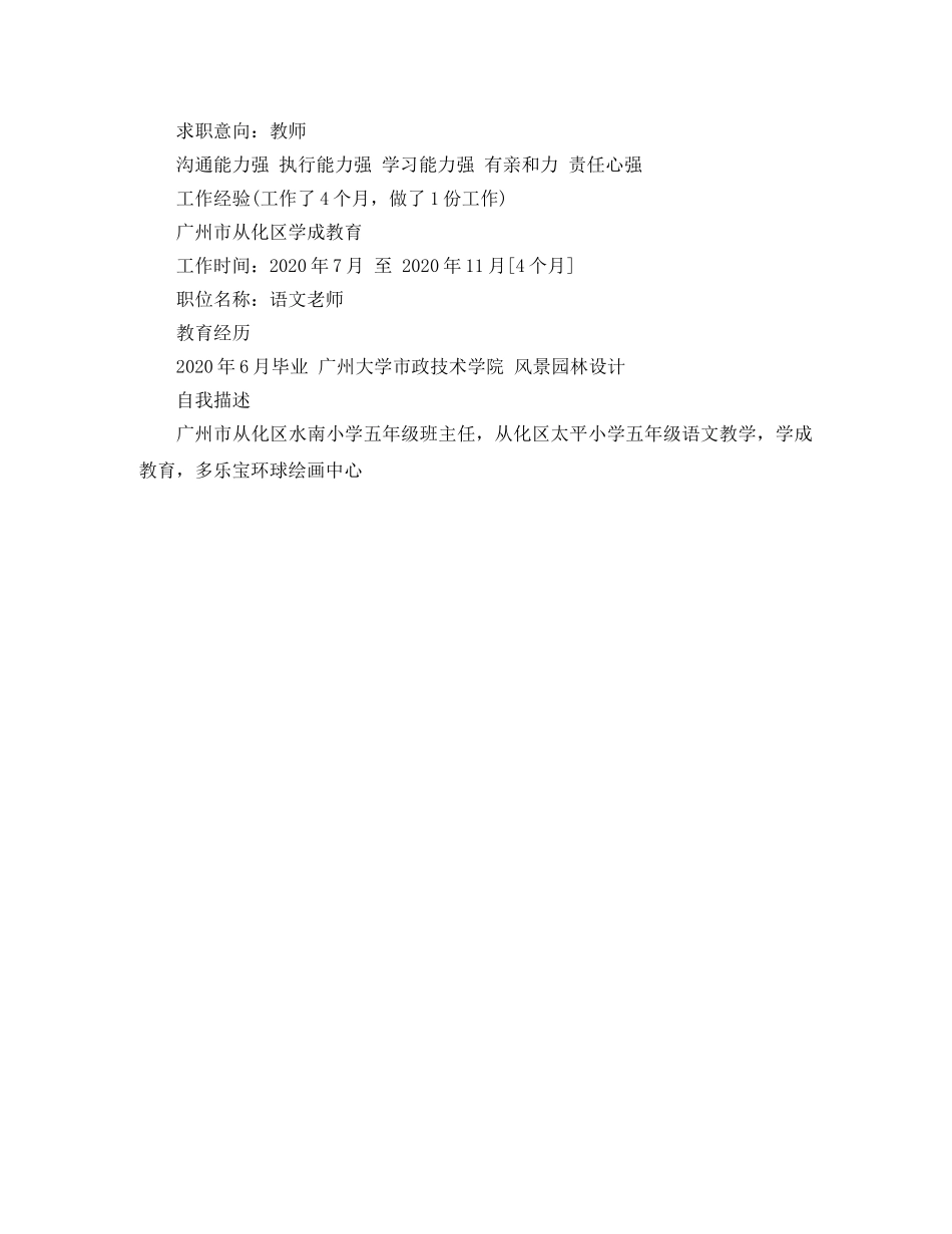 17教师个人简历范文_第2页