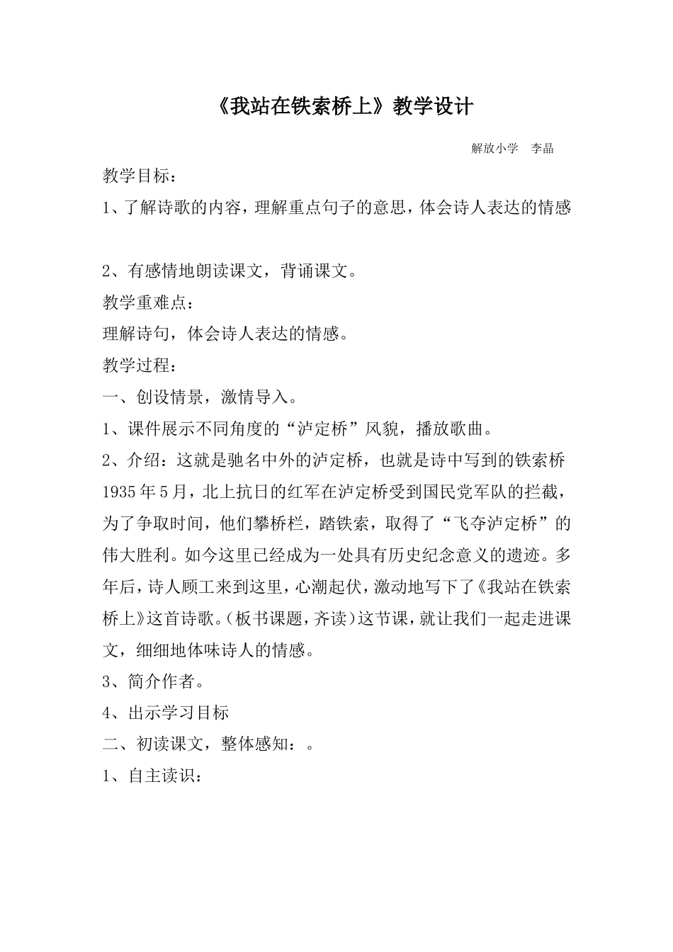 我站在铁索桥上_第1页