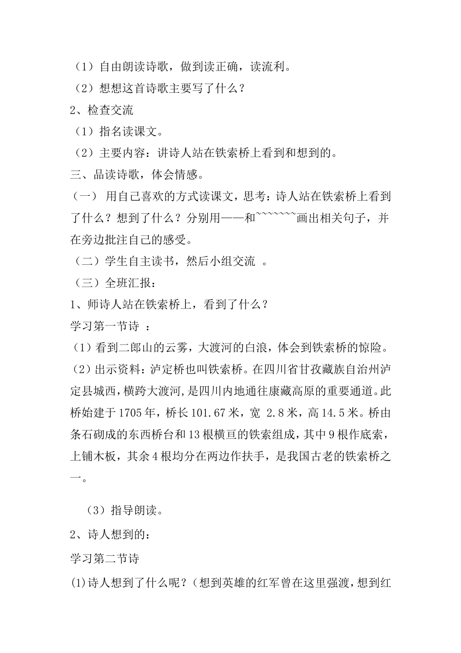 我站在铁索桥上_第2页