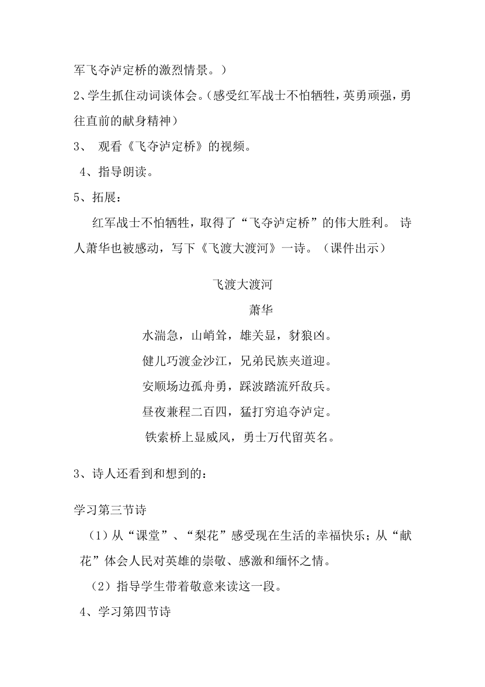 我站在铁索桥上_第3页