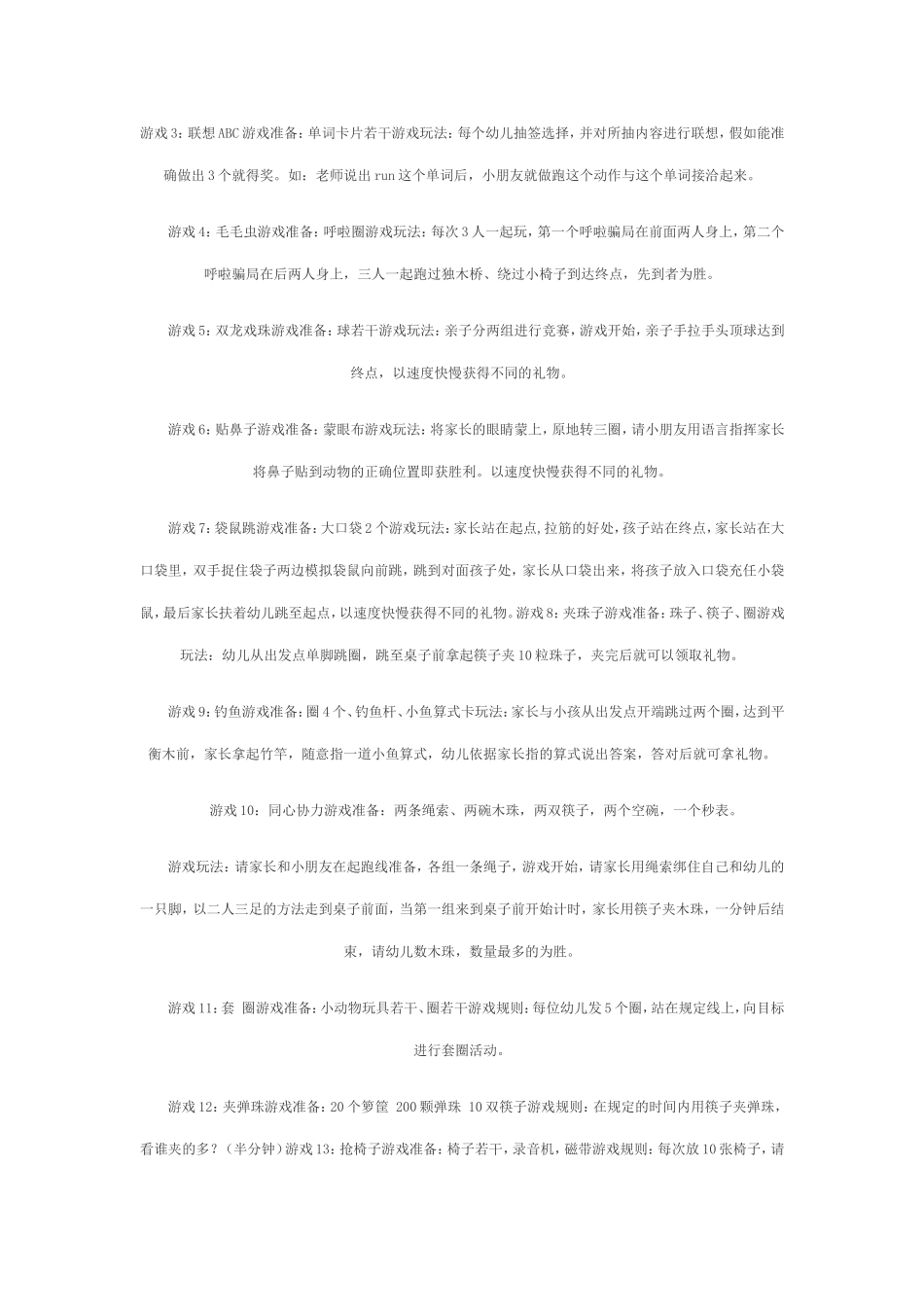 幼儿园游戏大全_第1页