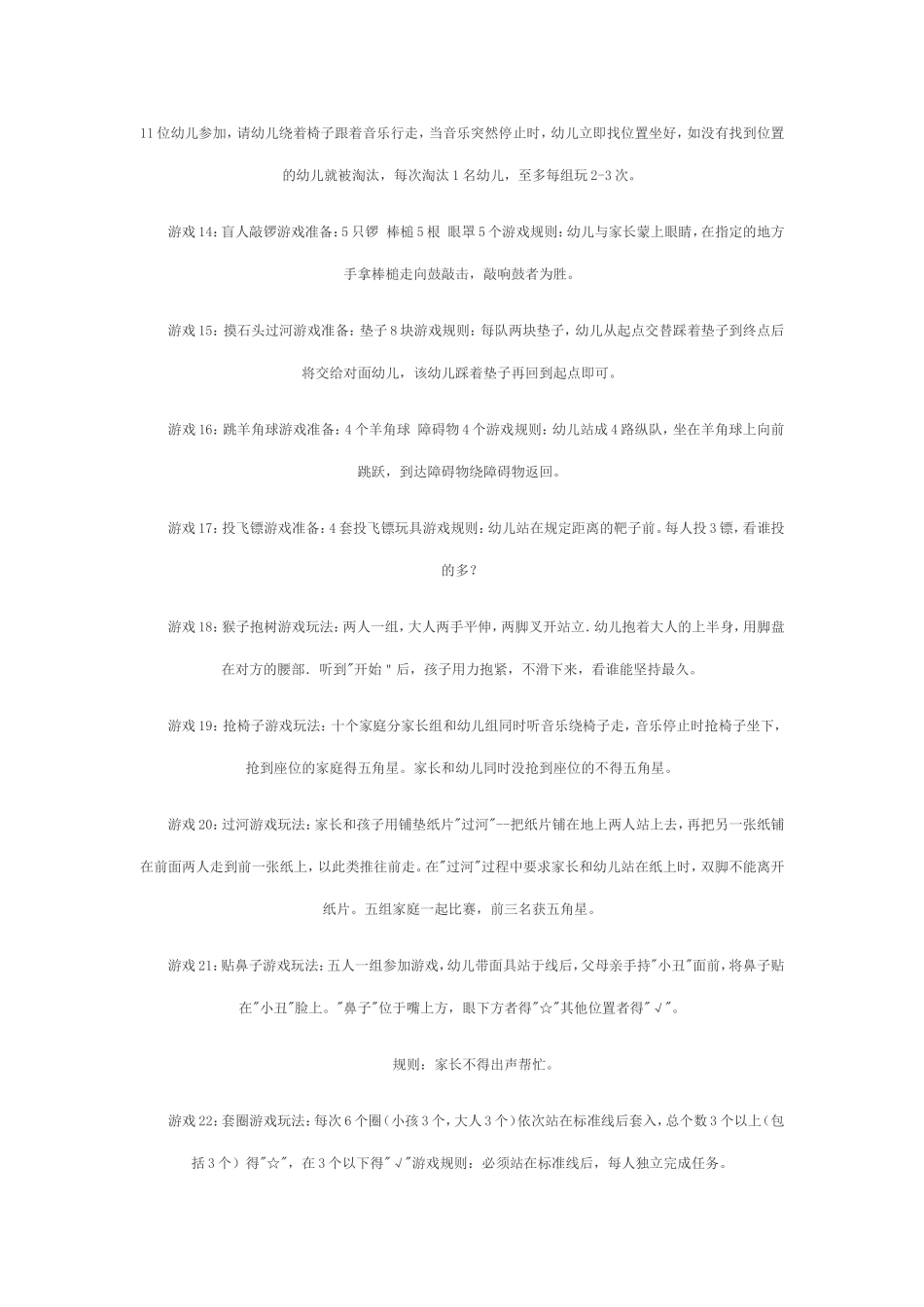 幼儿园游戏大全_第2页