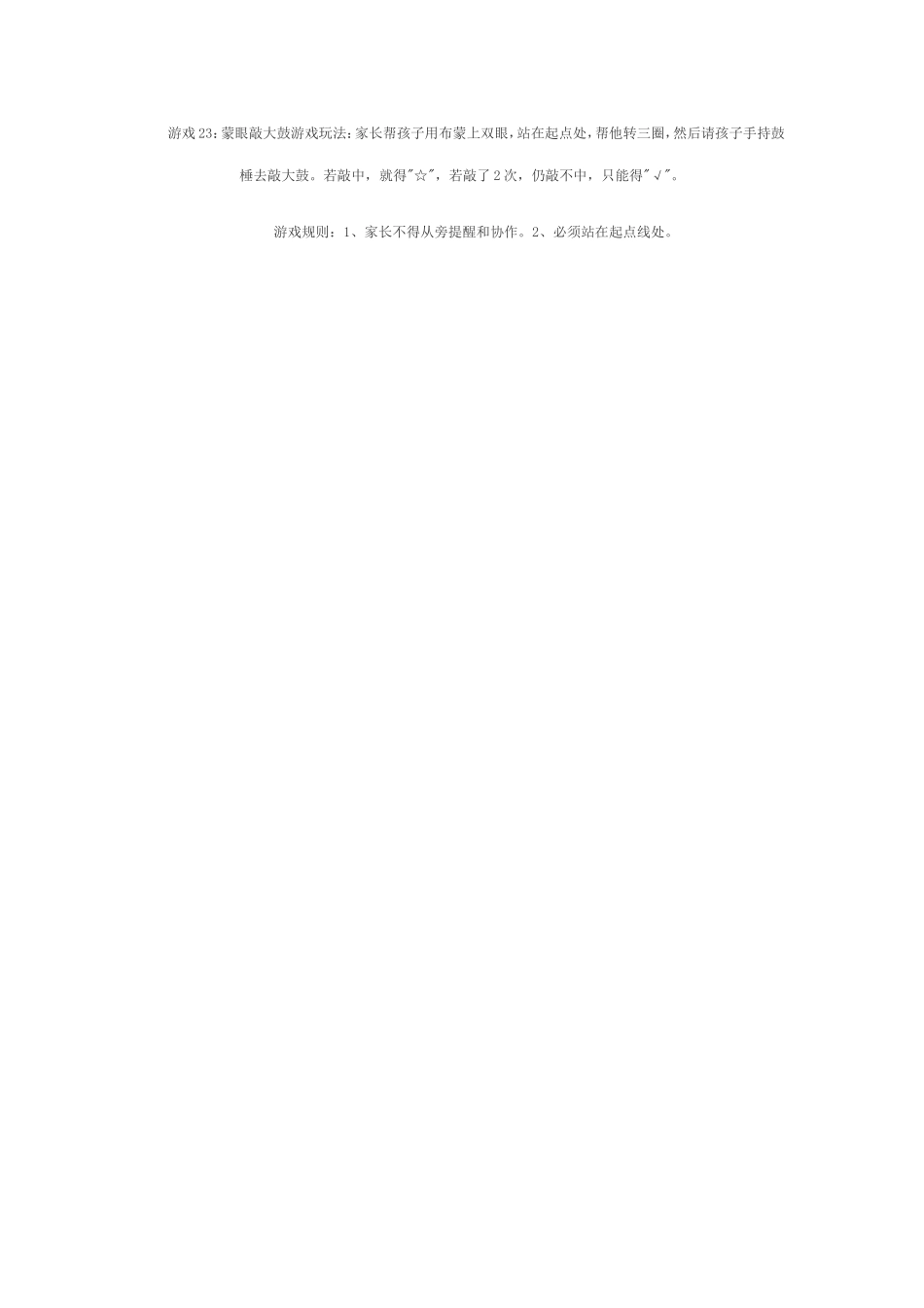 幼儿园游戏大全_第3页